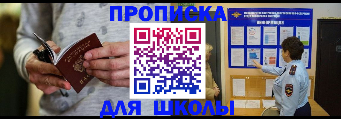 прописка ребенка в Лесном