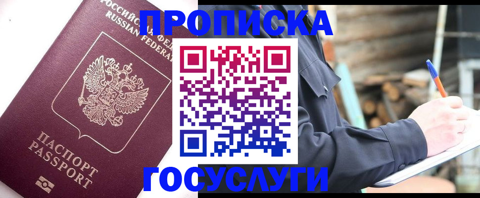 прописка для работы в Лесном