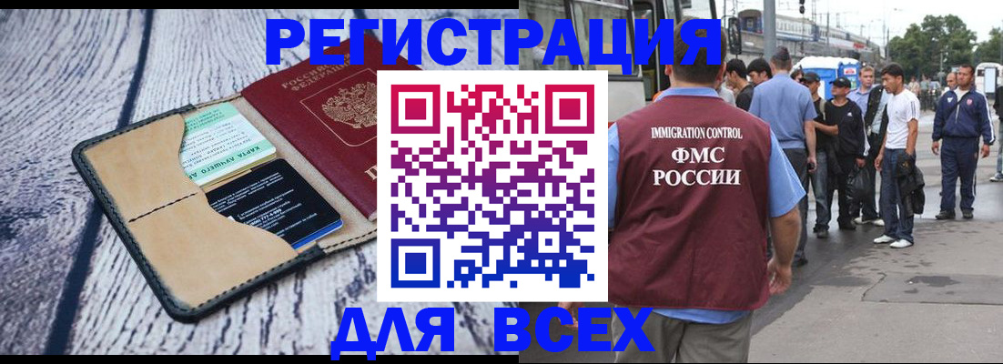 прописка для работы в Лесном